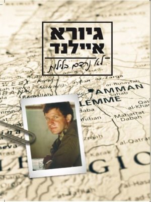 cover image of לא נרדם בלילות
